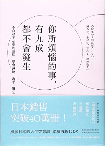 Imagen de archivo de Ni Suo Fan Nao de Shi, You 9 Cheng Dou Bu Hui Fa Sheng (Chinese a a la venta por Hawking Books