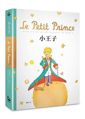 9789865671297: Le Petit Prince