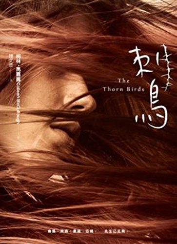 Stock image for The Thorn Birds (Chinese Edition) for sale by HPB Inc.
