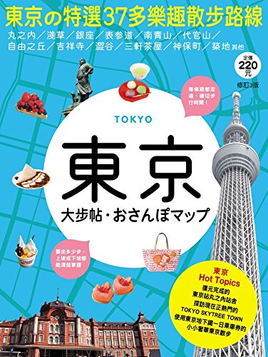 9789865903299: Tokyo strode posts (3rd Edition)