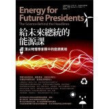 9789865956813: Energy for Future Presidents The Science Behind the Headlines