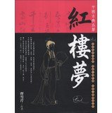 9789865975364: Dream of Red Mansions(Chinese Edition)