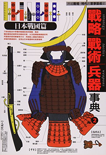 Beispielbild fr Strategy. Tactics. The weapons Encyclopedia: Japan's Warring States articles(Chinese Edition) zum Verkauf von ThriftBooks-Dallas