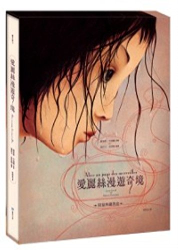 Beispielbild fr Alice in Wonderland(Chinese Edition) zum Verkauf von Books From California