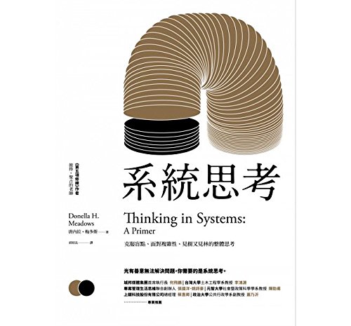 Stock image for Thinking in Systems: A Primer for sale by Revaluation Books