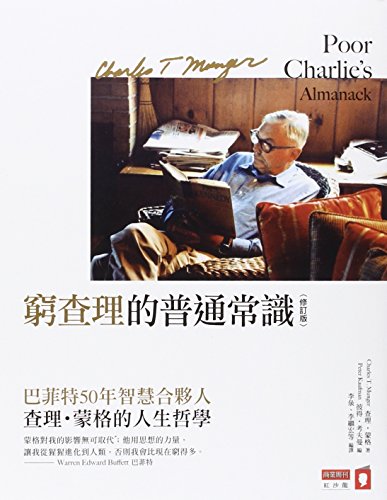 Beispielbild fr Poor Charlie's Almanack: The Wit and Wisdom of Charles T. Munger zum Verkauf von ThriftBooks-Atlanta