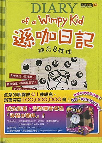 Stock image for Diary of a Wimpy Kid: Hard Luck (Chinese and English Edition) for sale by SecondSale