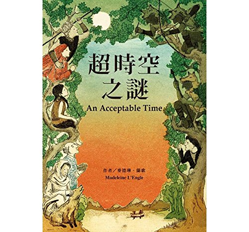 9789866104732: An Acceptable Time (Chinese Edition)