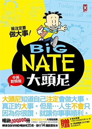 Stock image for Big Nate: In a Class by Himself (Chinese Edition) for sale by GF Books, Inc.