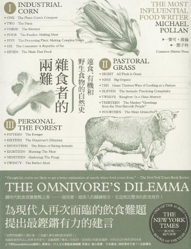 9789866179273: The Omnivore's Dilemma