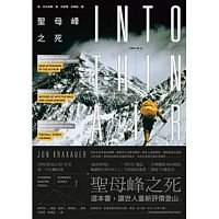9789866179792: Into Thin Air (Chinese Edition)
