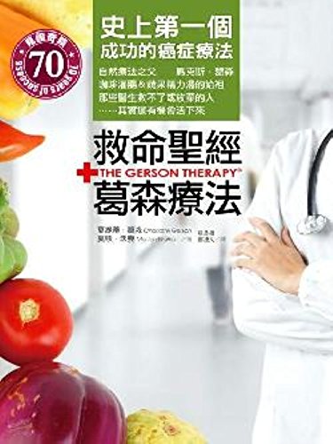 Stock image for The Gerson Therapy (Chinese Edition) for sale by St Vincent de Paul of Lane County