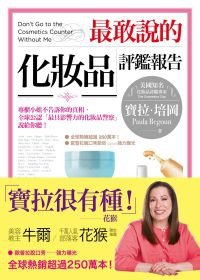 9789866228056: Dont Go to the Cosmetics Counter Without Me (Chinese Edition)