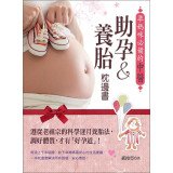 Stock image for Mommy essential to support fetal TCM progesterone & Pillow Book for sale by HPB Inc.