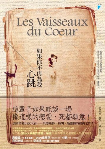 Stock image for Les Vaisseaux Du Coeur for sale by ThriftBooks-Dallas