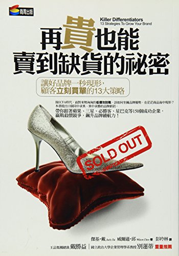Stock image for You have can be sold out of stock secret: Let the good brand to borrow one second. the customer immediately pay 13(Chinese Edition) for sale by WorldofBooks