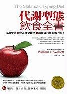 Stock image for The Metabolic Typing Diet (Chinese Edition) for sale by -OnTimeBooks-