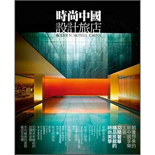 Stock image for The stylish Chinese design Inn(Chinese Edition) for sale by HPB-Movies