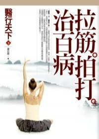 9789866362088: "Yi Xing Tian Xia (2): La Jing Pai Da Zhi Bai Bing" (Traditional Chinese) (Paperback)