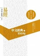 Stock image for Chinese classic 100 - Book of Changes(Chinese Edition) for sale by ThriftBooks-Atlanta