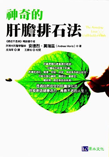 Stock image for The magic of hepatobiliary row the rocks(Chinese Edition) for sale by Better World Books