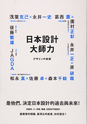Stock image for Design guru force in Japan for sale by ThriftBooks-Dallas