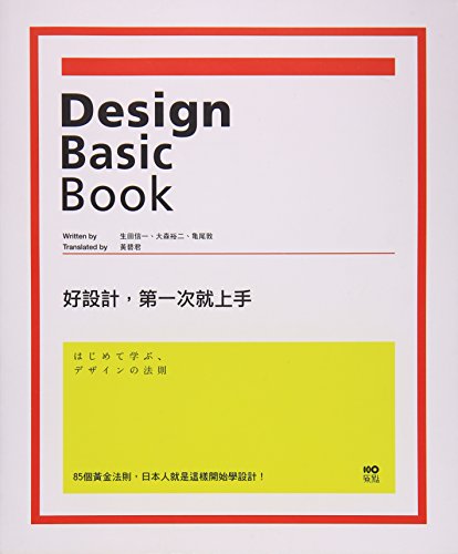 Imagen de archivo de Good design. the first to get started: 85 golden rule. the Japanese is beginning to learn the design! a la venta por ThriftBooks-Atlanta