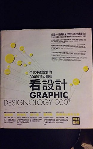 Imagen de archivo de Look at the design: Global Graphic Design 300 top creative(Chinese Edition) [Paperback] La Vie BIAN JI BU LA VIE BIAN JI BU a la venta por GridFreed