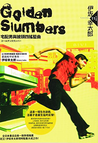 Imagen de archivo de GOLDEN SLUMBERS-Home Delivery men with Beatles lullaby(Chinese Edition a la venta por Hawking Books