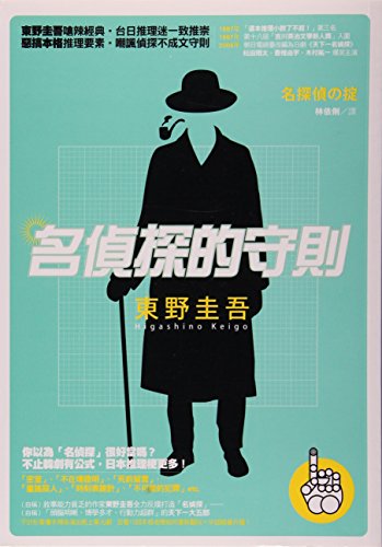 Imagen de archivo de Detective Code(Chinese Edition) a la venta por ThriftBooks-Dallas