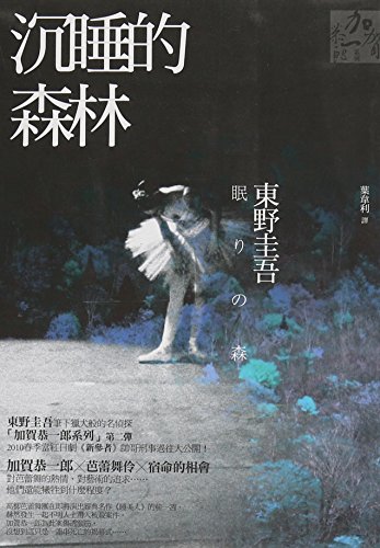 Imagen de archivo de Sleeping Forest(Chinese Edition) a la venta por ThriftBooks-Dallas