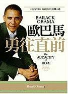 Beispielbild fr The Audacity Of Hope: Thought On Reclaiming The American Dream (Chinese Edition) zum Verkauf von SecondSale