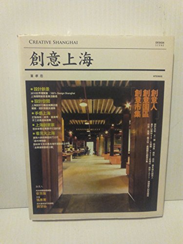 Stock image for Creative Shanghai(Chinese Edition) for sale by ThriftBooks-Atlanta