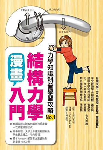 Stock image for Comic structural mechanics Getting Started(Chinese Edition) for sale by ThriftBooks-Atlanta