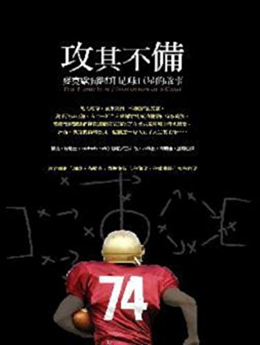 9789866606762: The Blind Side: Evolution of a Game (Chinese Edition)