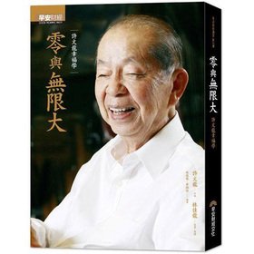 Stock image for Zero and Infinity: Hsu Wen-lung Happiness School (Chinese Language) for sale by Red's Corner LLC