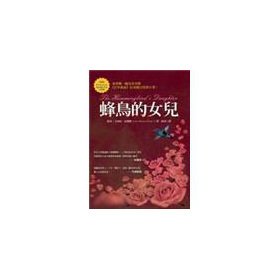 9789866651120: Hummingbird's daughter(Chinese Edition)