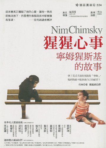 9789866651656: Nim Chimpsky: The Chimp Who Would Be Human (Chinese Edition)
