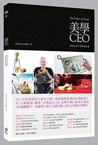 Beispielbild fr Aesthetic CEO: design thinking. aesthetic management(Chinese Edition) zum Verkauf von ThriftBooks-Atlanta
