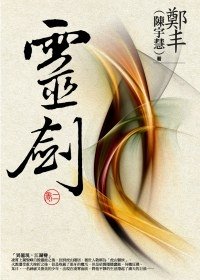 Stock image for Ling Jian - Juan Er for sale by Better World Books: West