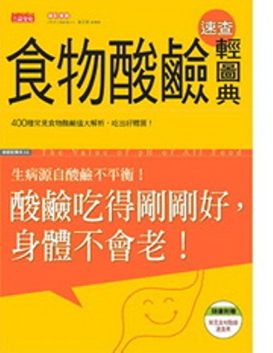 Stock image for Food pH Quick Light Reading books(Chinese Edition) for sale by Goldstone Books