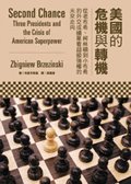 9789866723032: Second Chance: Three Presidents and the Crisis of American Superpower (Traditional Chinese Version NOT in English)