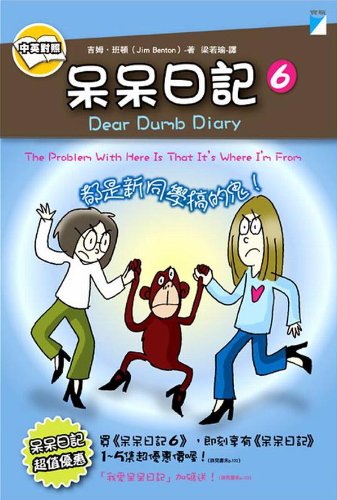 9789866745607: The Problem With Here Is That It's Where I'm From (Dear Dumb Diary) (Chinese Edition)