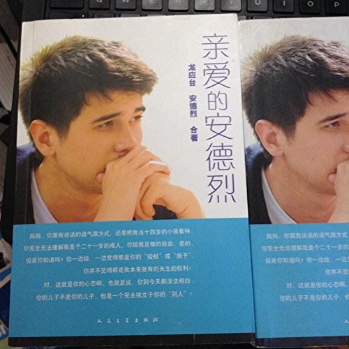 Stock image for Qin Ai de An De Lie (In Traditional Chinese, Not in English) for sale by GoldenWavesOfBooks