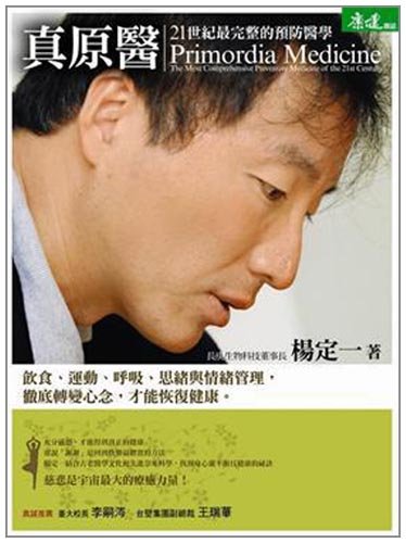 Beispielbild fr Zhen Yuan Yi: 21 Shi Ji Zui WAN Zheng de Yu Fang Yi Xue zum Verkauf von medimops
