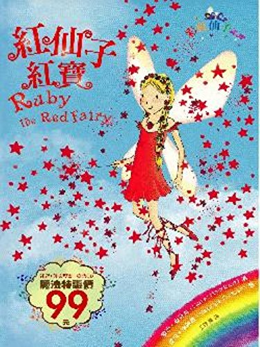 Imagen de archivo de Ruby: The Red Fairy (Rainbow Magic #1) a la venta por ThriftBooks-Atlanta