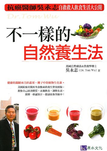Stock image for Wu Yong Zhi Bu Yi Yang de Zi Ran Yang Sheng Fa (Chinese Edition) for sale by SecondSale