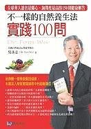 Imagen de archivo de Bu Yi Yang de Zi Ran Yang Sheng Fa: Shi Jian 100 Wen (Chinese Edition) a la venta por SecondSale