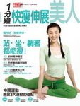 Imagen de archivo de Slim Fast stretching beauty - the three mining regimen Chi NO.022(Chinese Edition) a la venta por WookieBooks