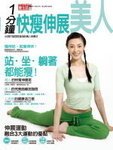 Stock image for Slim Fast stretching beauty - the three mining regimen Chi NO.022(Chinese Edition) for sale by WookieBooks